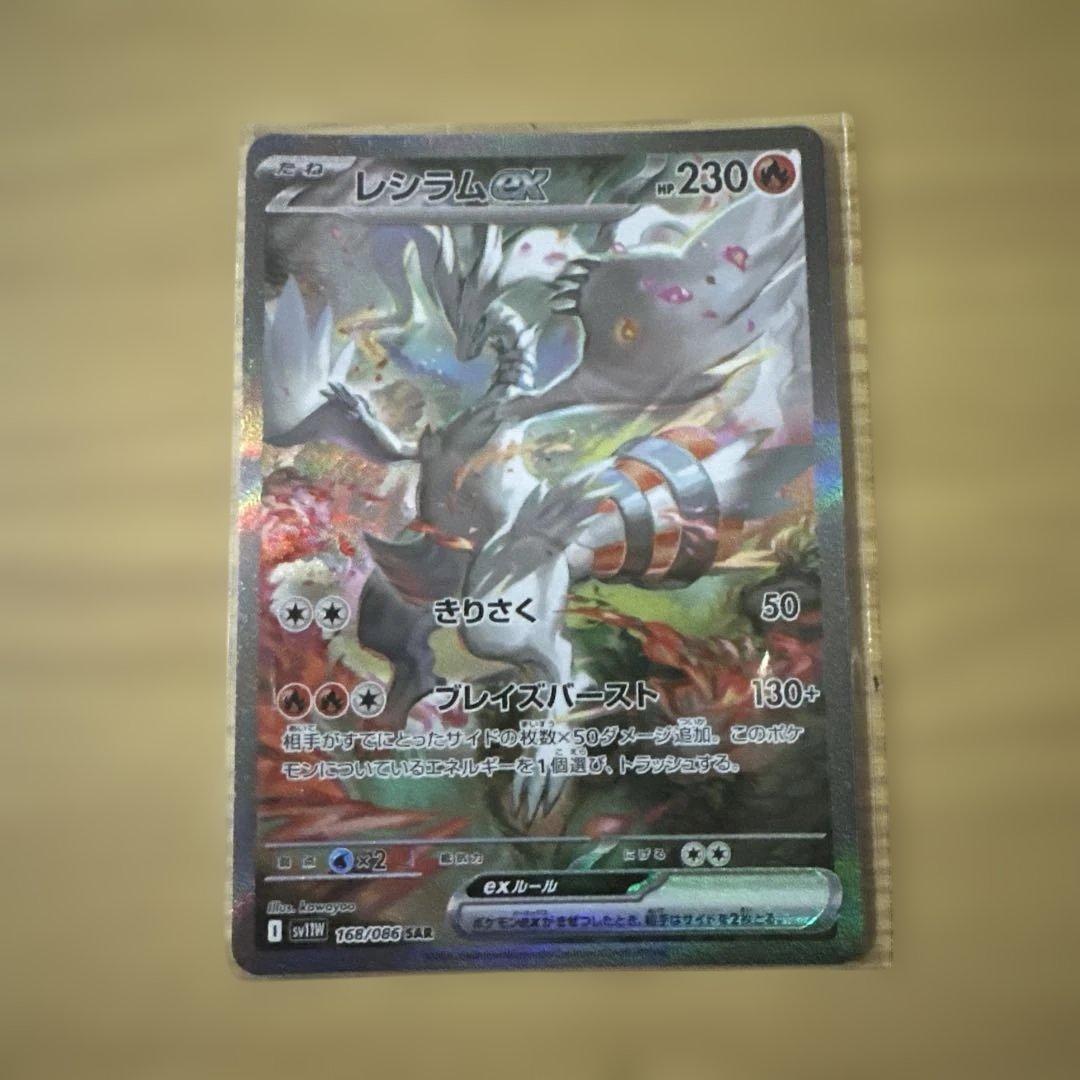 レシラムEX SAR 極美品