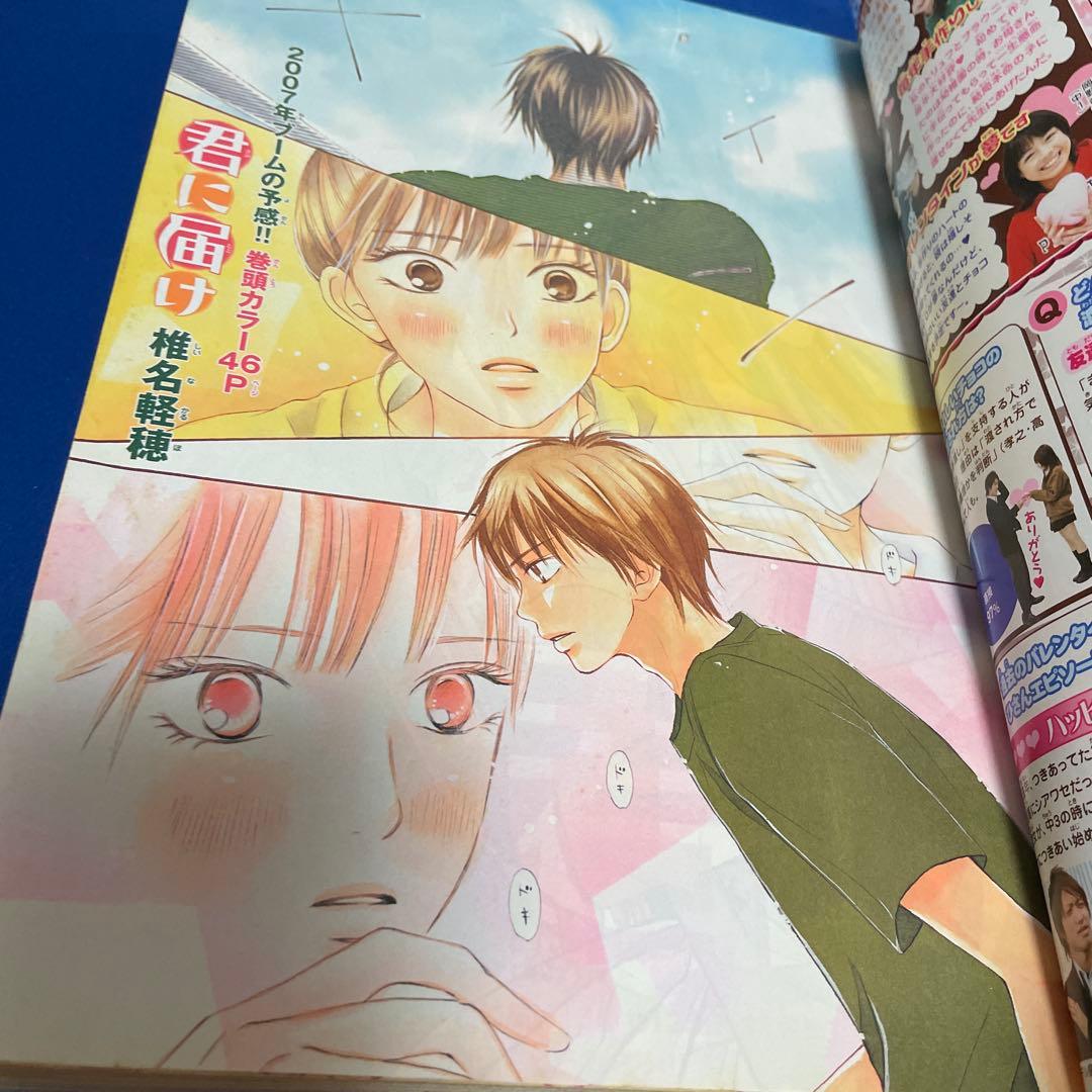 別冊マーガレット2007年2月号