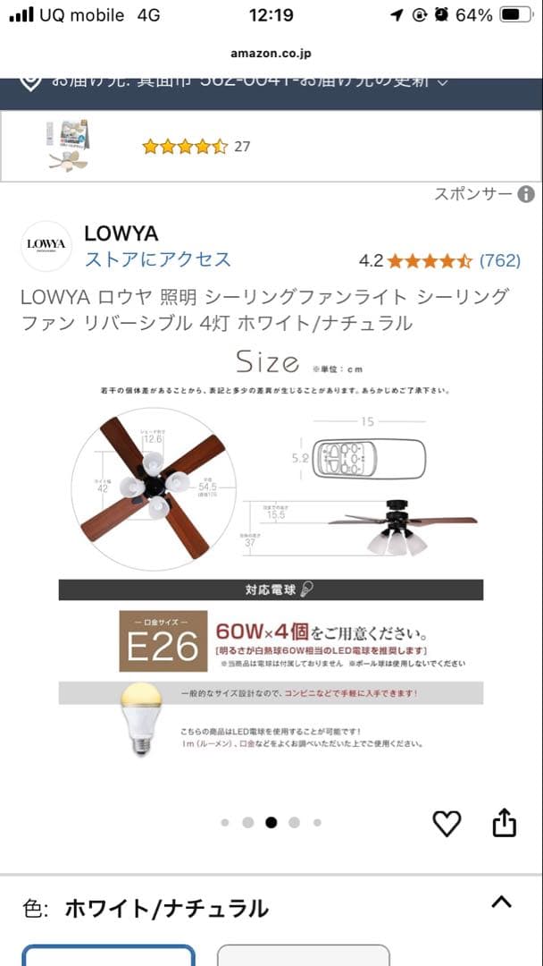 LOWYA シーリングファンライト 4灯 ホワイト/ナチュラル