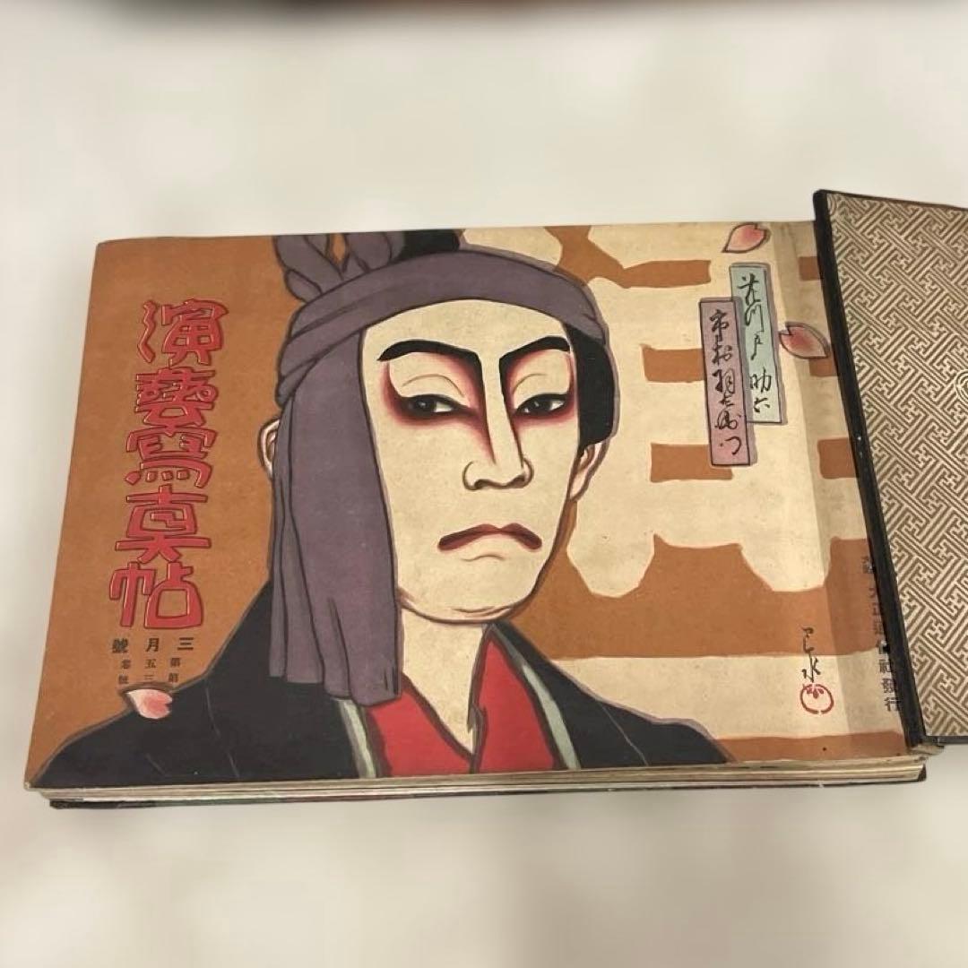 希少本(used)演藝寫眞帖 (演芸写真帳)大正通信社　演劇 戦前本 大正 昭和