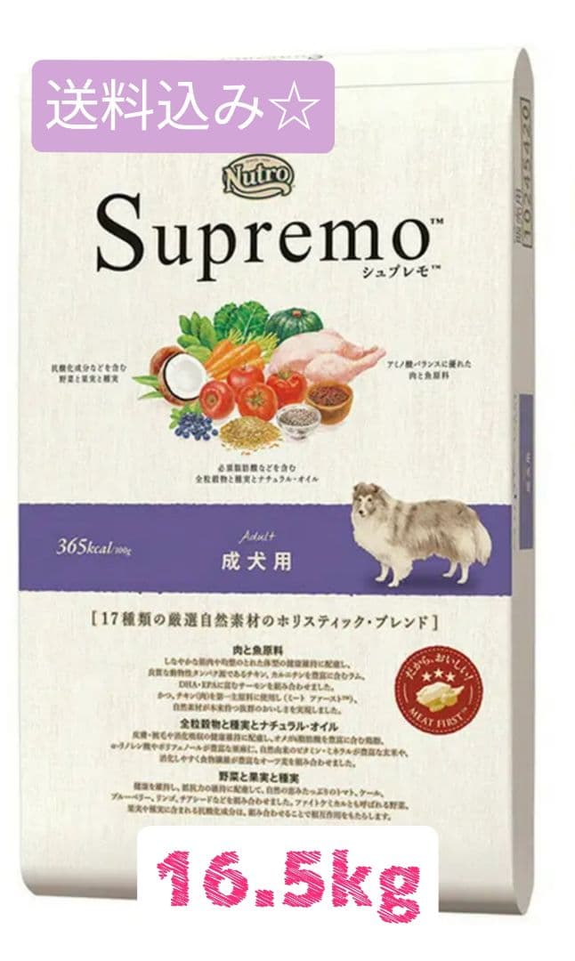 ニュートロ シュプレモ 成犬用　お値下げ不可