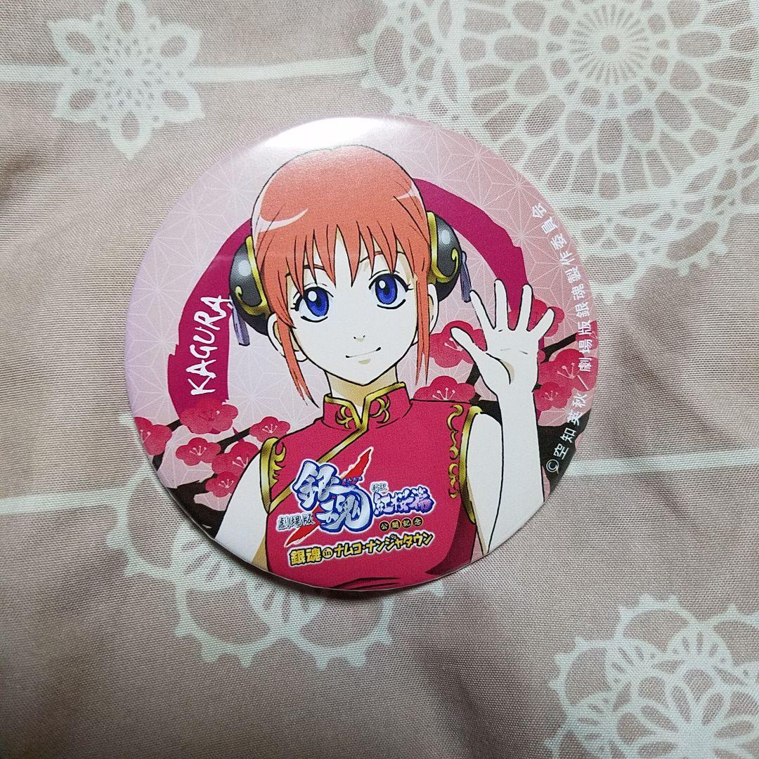 銀魂　神楽　缶バッジ　ナンジャタウン　紅桜篇　namco　ナムコ