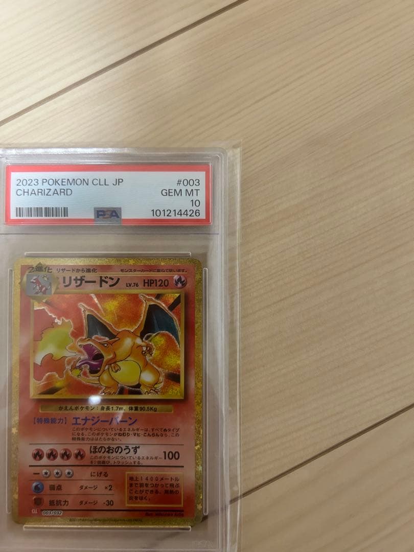 ポケモンカード　classic リザードン psa10