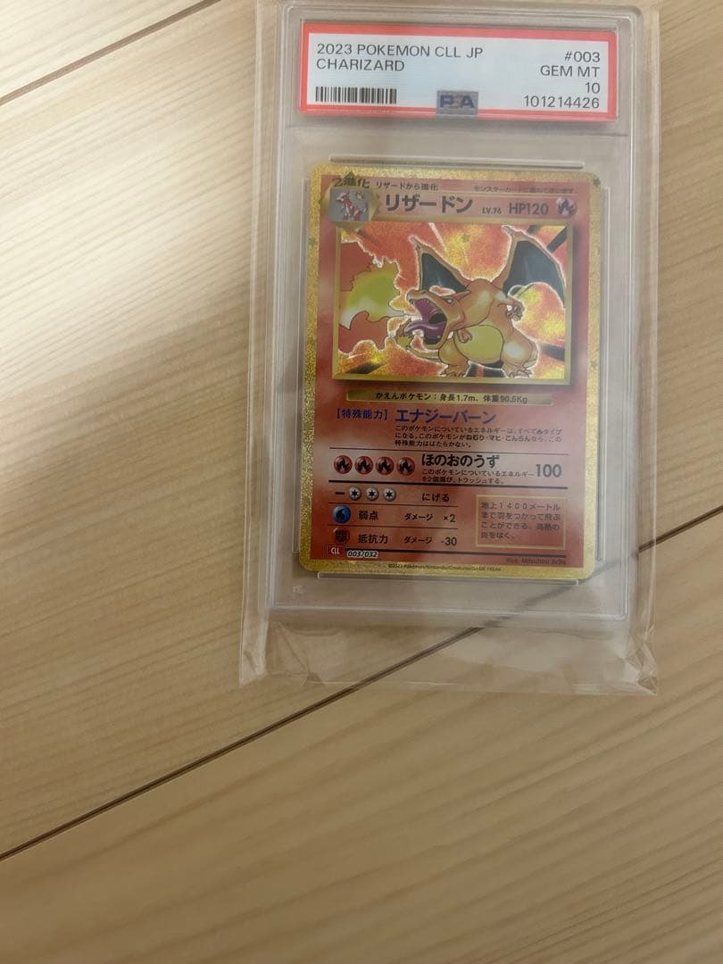 ポケモンカード　classic リザードン psa10