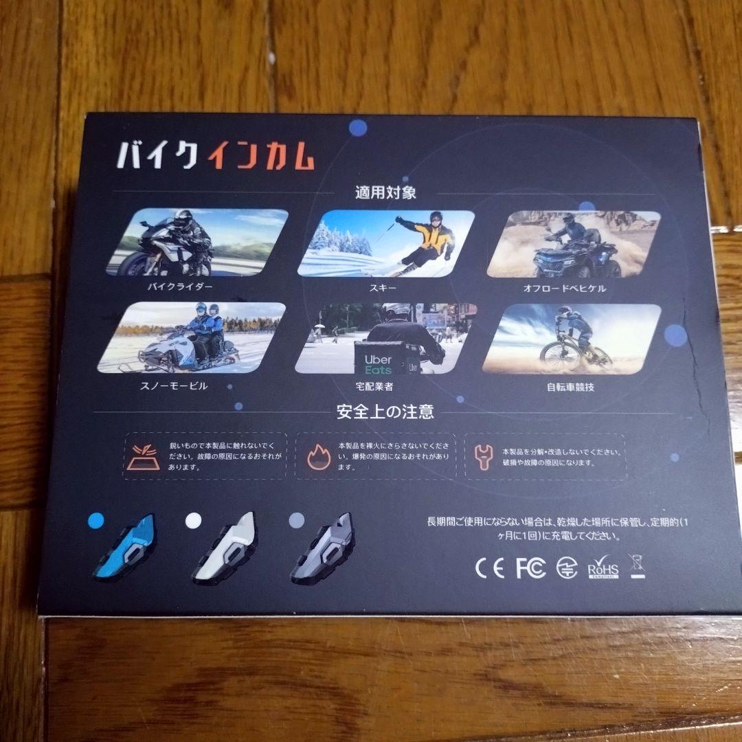 バイク用通信機器 バイク インカム インカムバイク用通信機器　3台セット