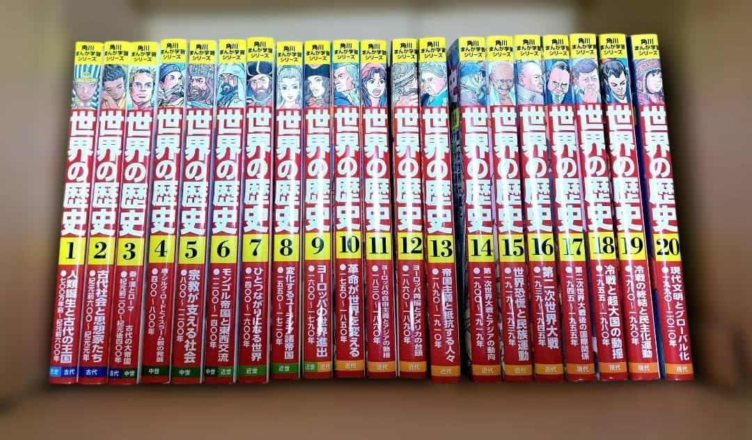 角川まんが学習シリーズ・世界の歴史（全20巻セット）