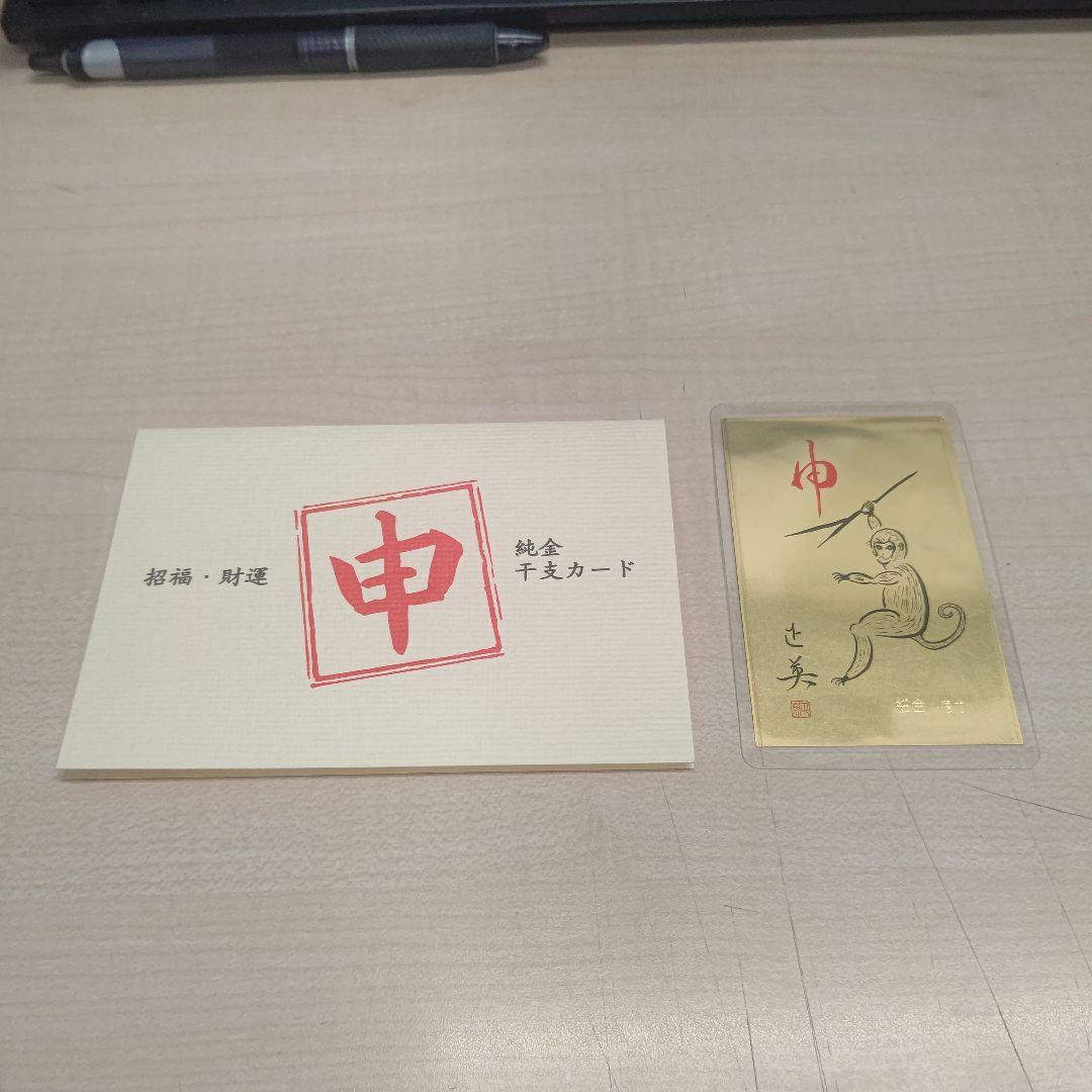 ねこ 徳力本店 純金干支カード 2枚セット