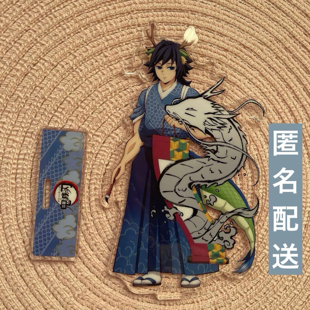 鬼滅の刃 ufotable 冨岡義勇 辰年 アクスタ アクリルスタンド