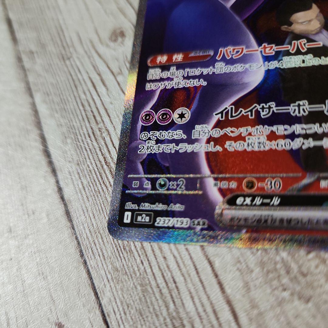 ロケット団のミュウツー