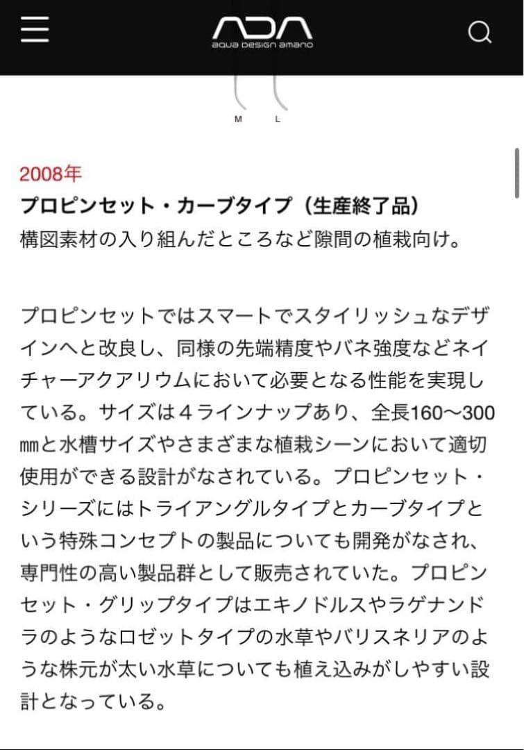 希少廃盤品 ADA プロピンセット•カーブタイプL