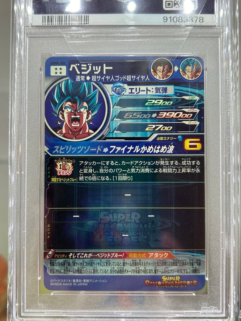 ドラゴンボールヒーローズ　ugm4-sec ugm7-sec3 PSA10