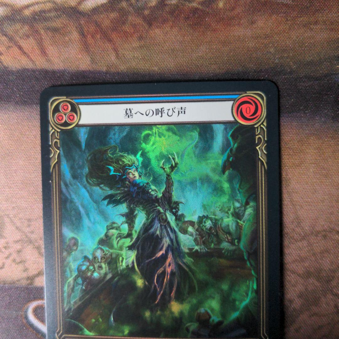 FaB 墓への呼び声/Call to the Grave EA RF