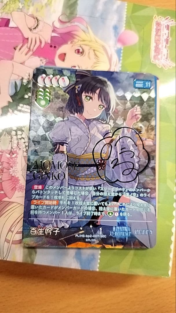 百生　吟子　SEC　値下げ可能