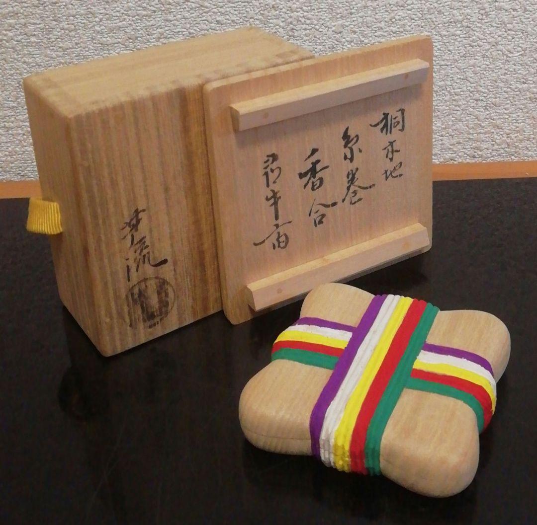 尋牛斎書付　芦流作　桐木地　糸巻　香合　共箱　茶道具