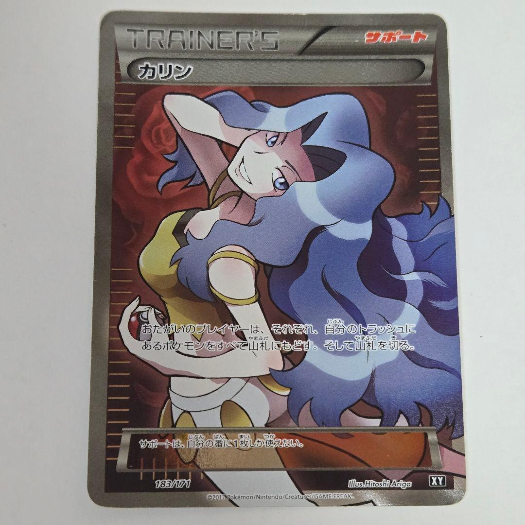 カリン SR XY 183/171