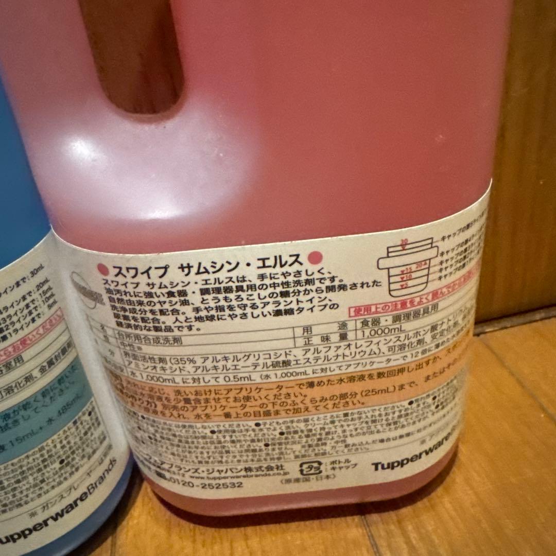 【ラスト1セット！！】Tupperware SWIPE 万能洗剤 2本セット