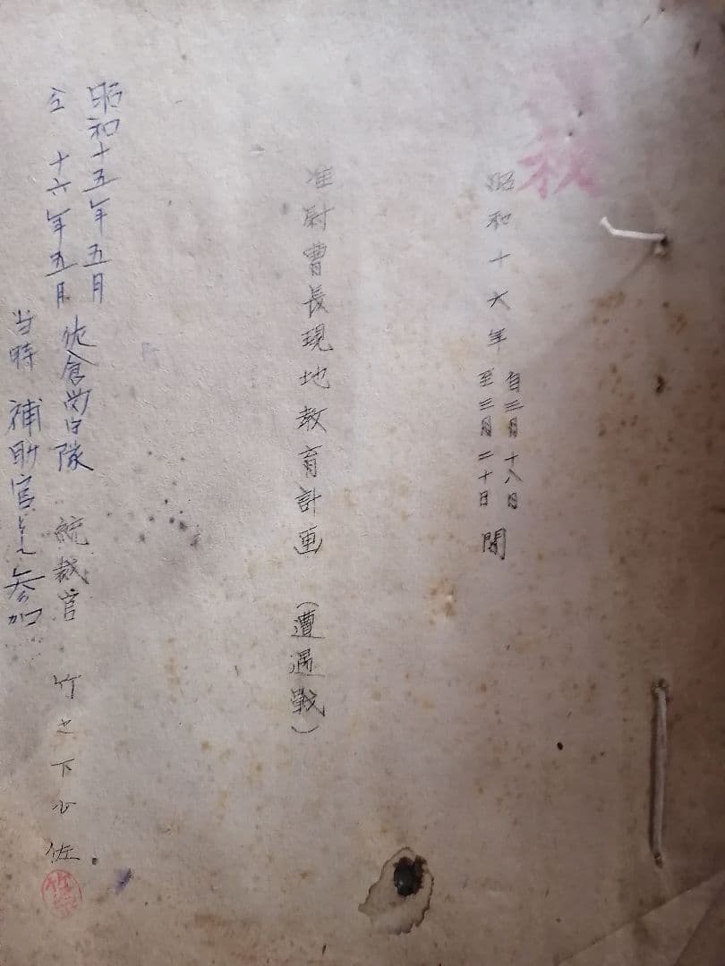准尉曹長現地教育計画　師団長企画　戦争書類