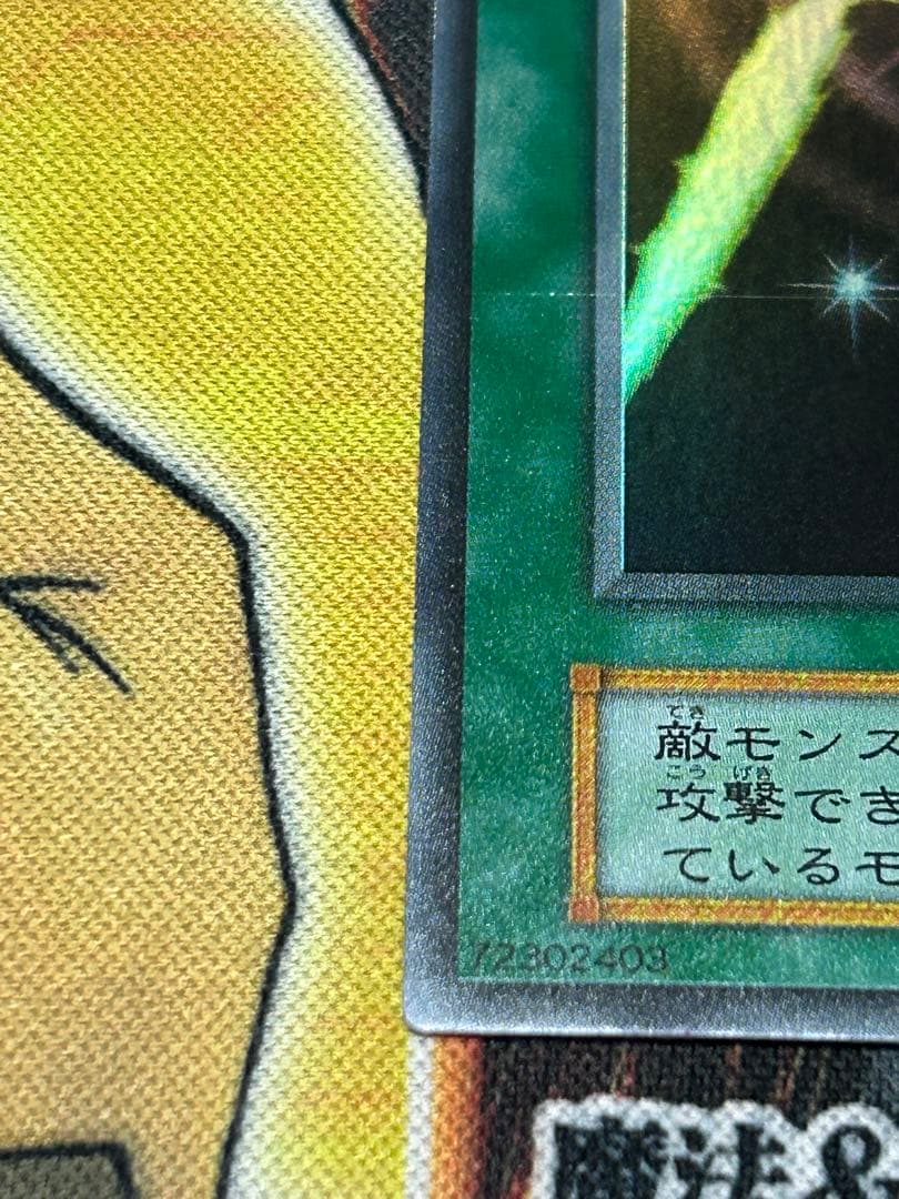 遊戯王　初期　絶版　美品　光の護封剣(ウルトラレア