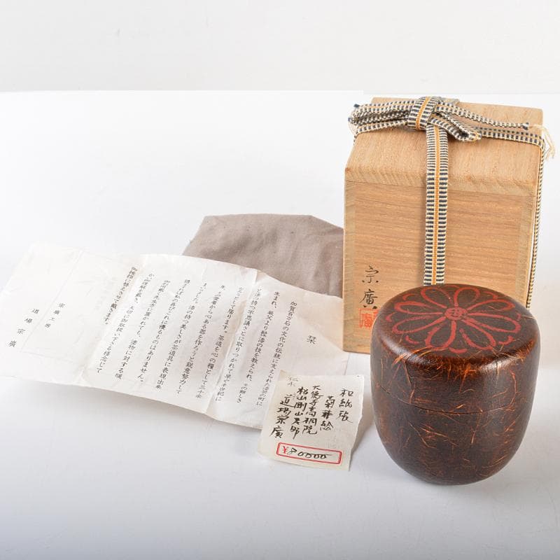 山中塗　道場宗廣作　雲龍和紙張　菊之絵　自画　大棗　松長剛山極め箱　VR6647