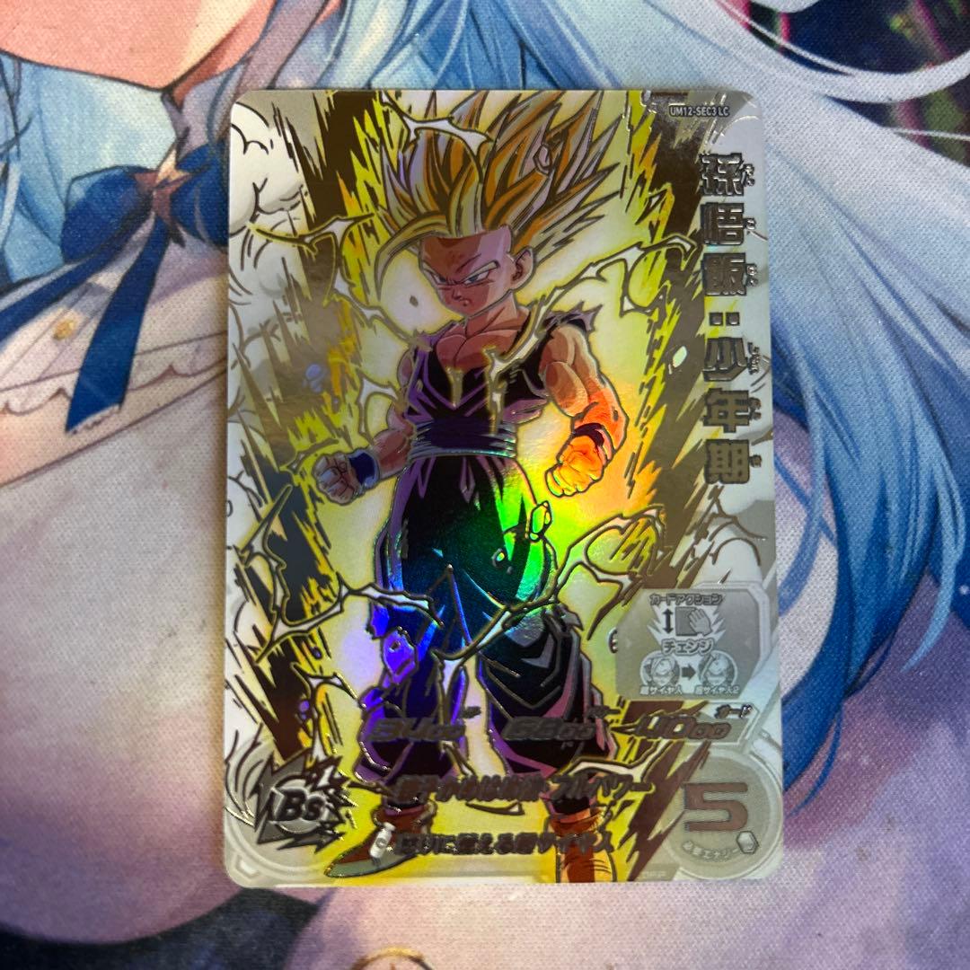 スーパードラゴンボールヒーローズ UM12-SEC3 LC 孫悟飯少年期