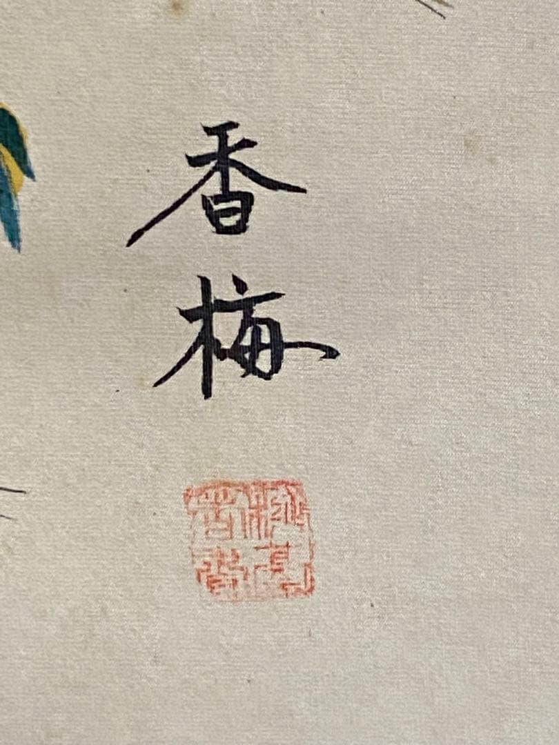 高砂図　掛け軸