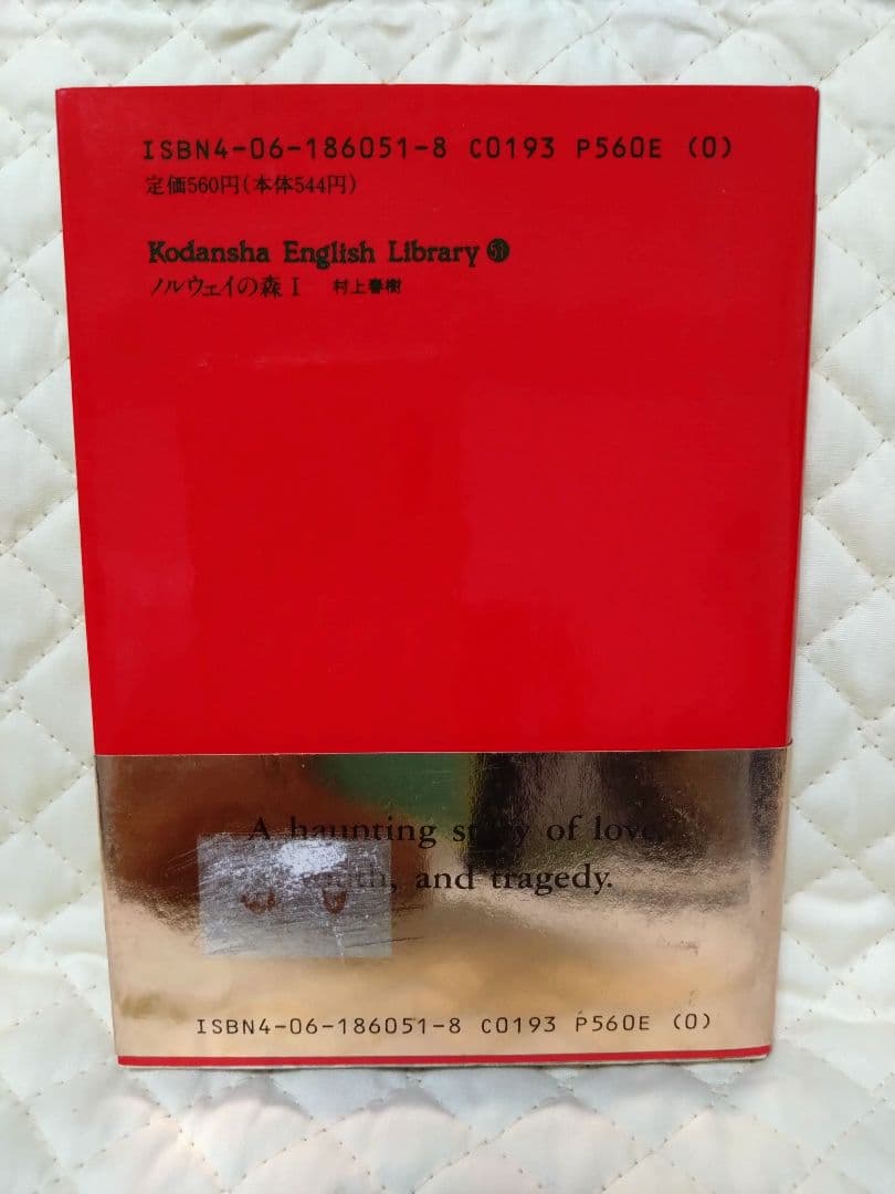 『村上春樹』【絶版】英語文庫６冊セット！すべて【希少】