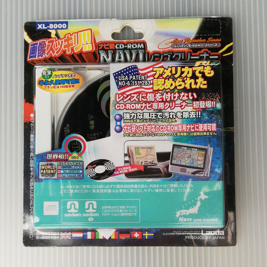 【新品未使用】ナビ研CD-ROM ナビレンズクリーナーLauda XL-8000