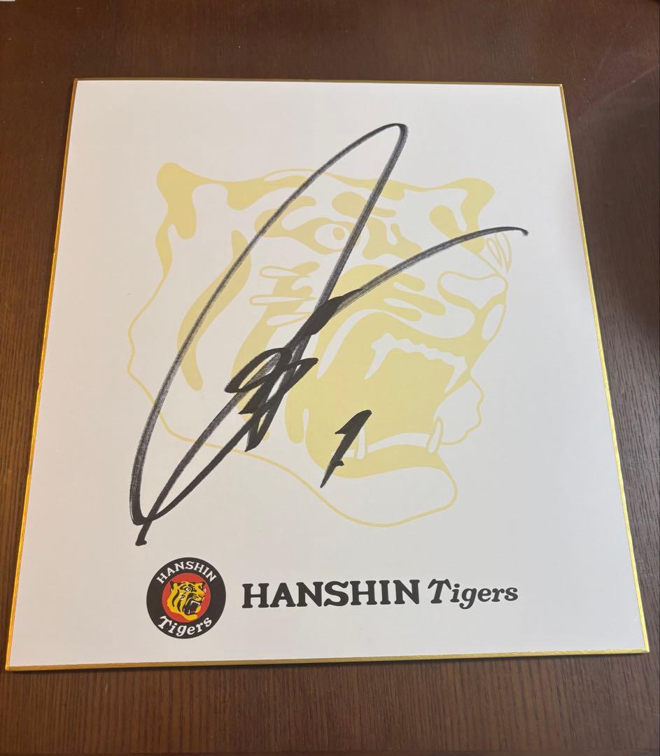 阪神タイガース　森下翔太選手 サイン色紙