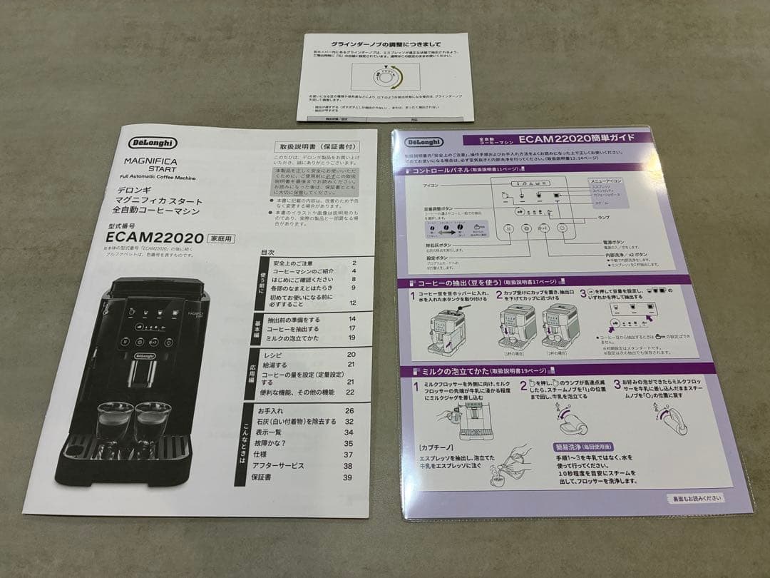 【プラント】デロンギ マグニフィカ スタート （ECAM22020B）