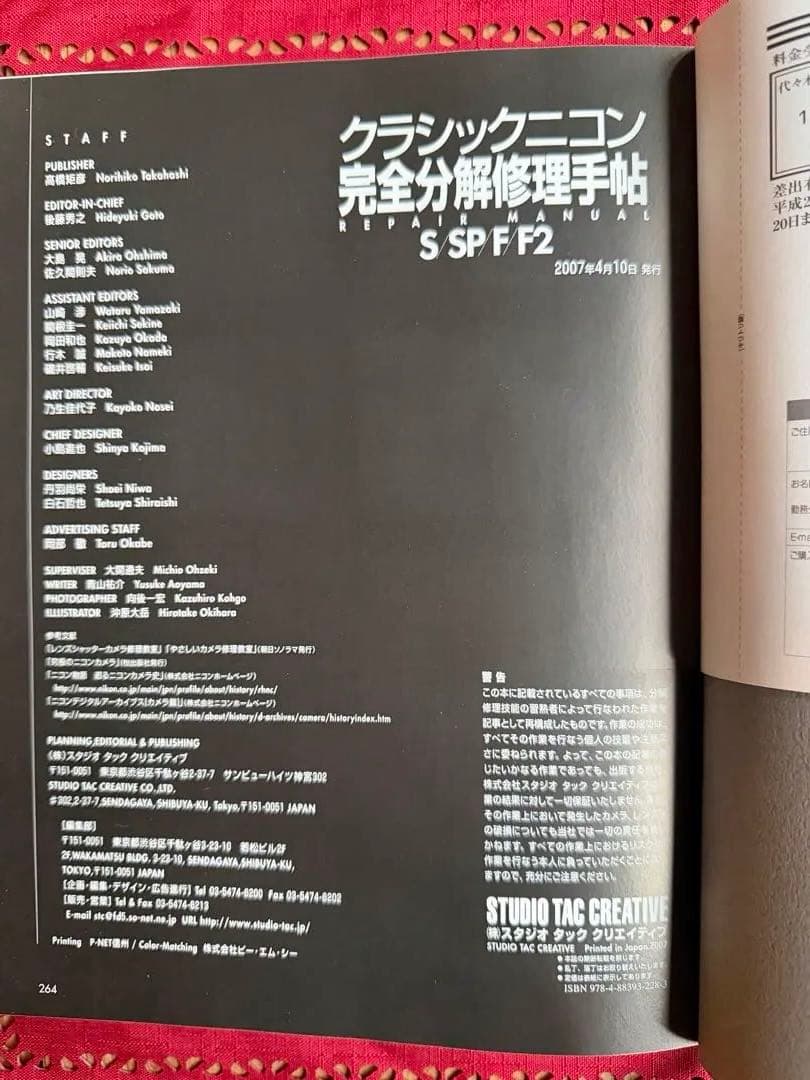 コ*ン様 クラシックニコン 修理マニュアル S SP F2