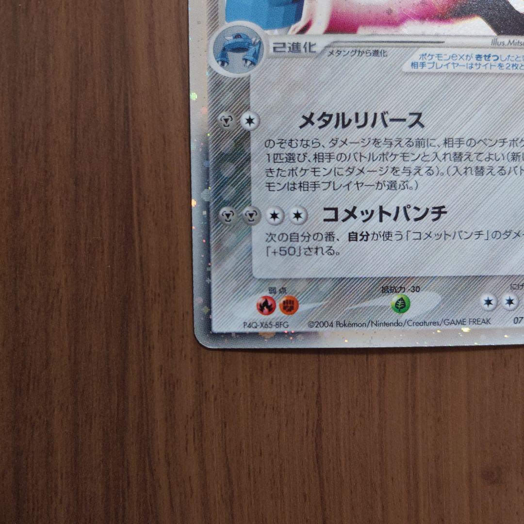 メタグロスex　071/083　ポケモンカード　とかれた封印　中古