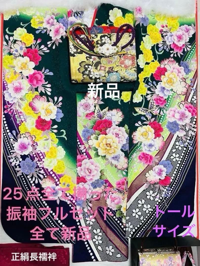 新品　呉服店398,000円刺繍付きお振袖 完全25点フルセット　トールサイズ