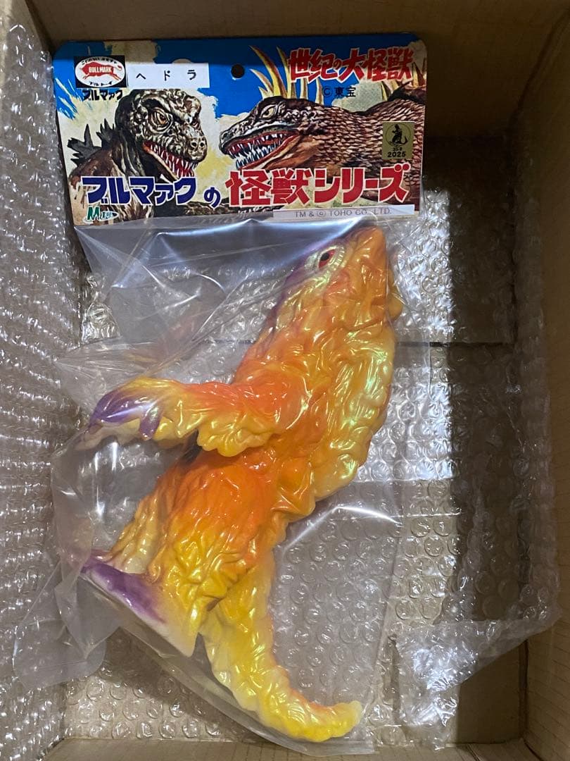 ヘドラ スタンダード ハロウィンカラー M1号　ブルマァクの怪獣シリーズ