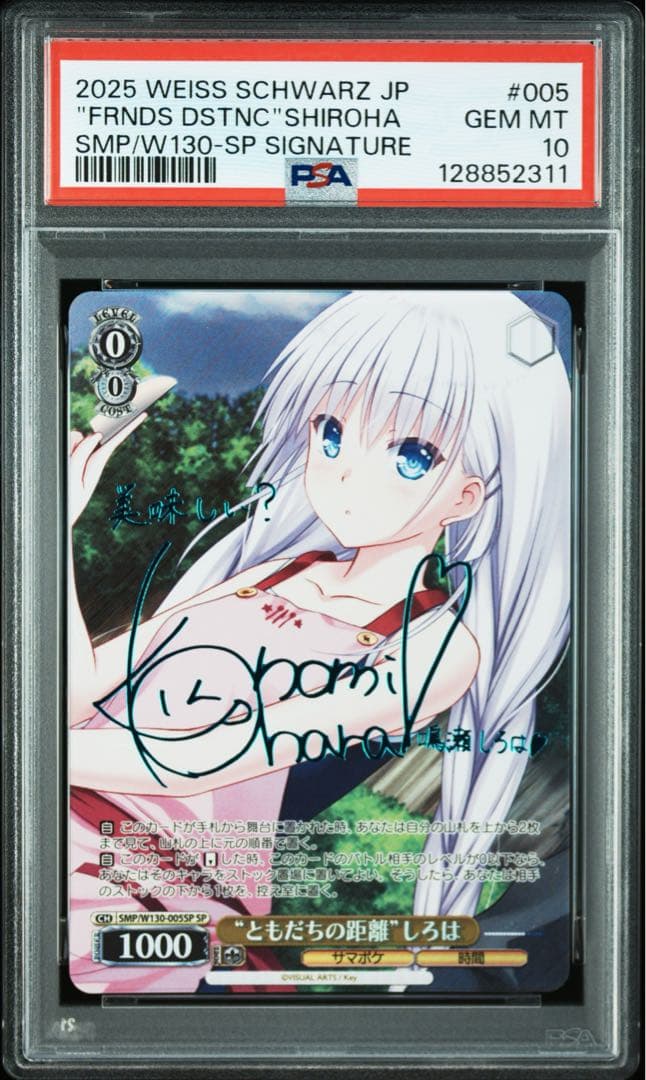 WS ヴァイス ともだちの距離 しろは SP 青 サイン PSA10 サマポケ