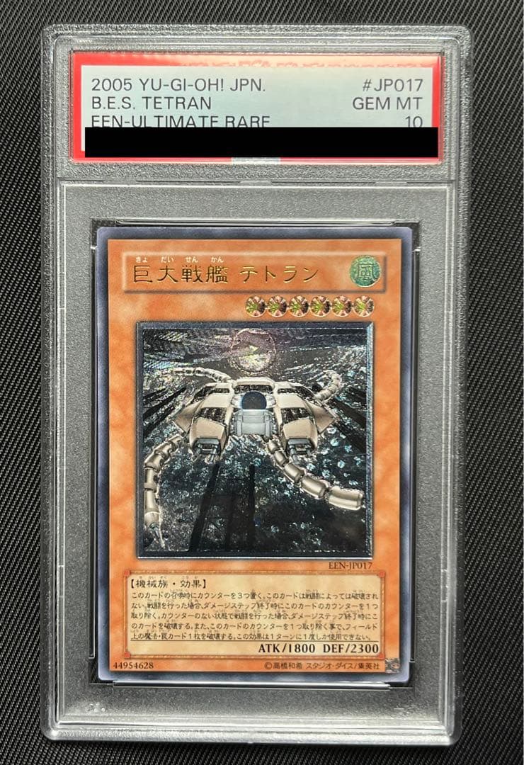 遊戯王　巨大戦艦　テトラン　レリーフ　アルティメットレア　PSA10