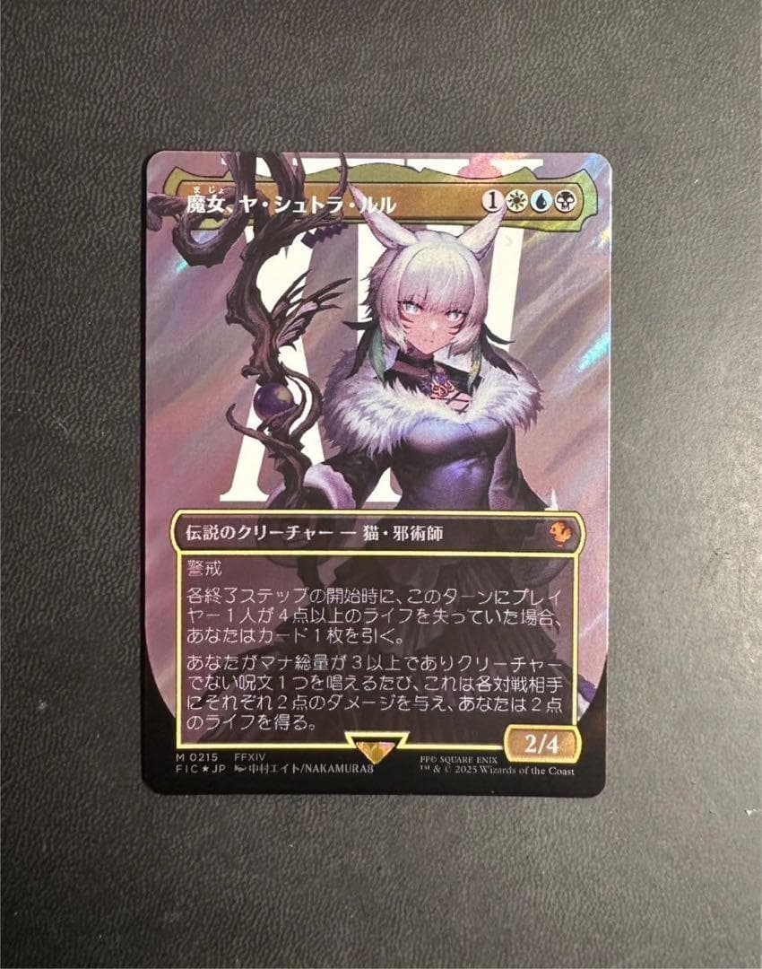 MTG 魔女、ヤ・シュトラ・ルル 日本語 ボーダーレス サージ foil