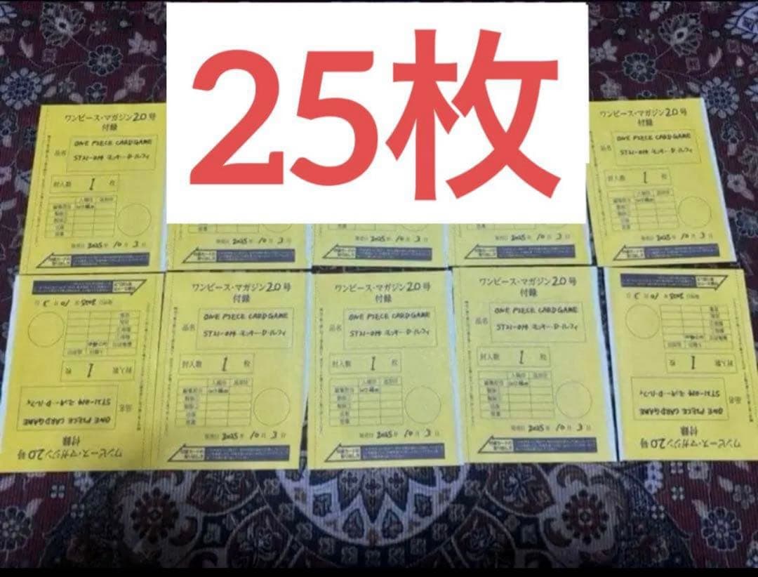 ワンピースマガジン ルフィ ワンピースカードゲーム プロモ 25枚セット
