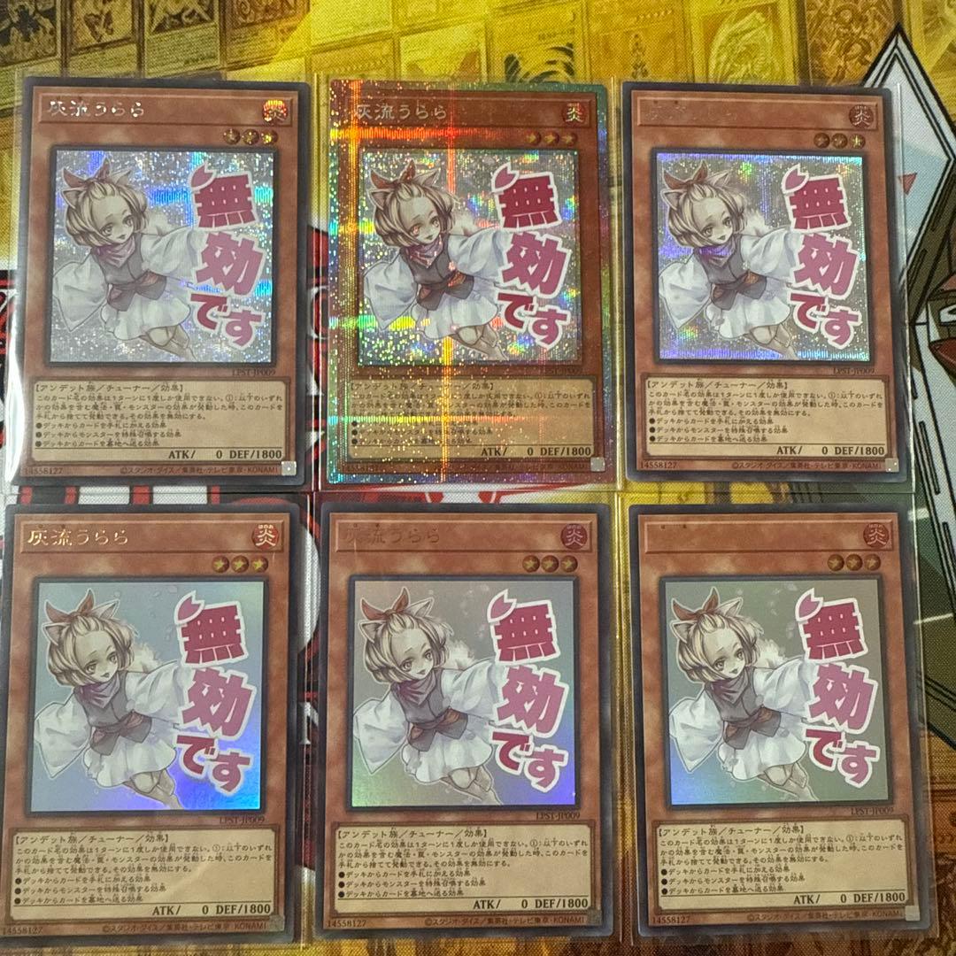 遊戯王　スタンプエディション　灰流うらら　プリシク