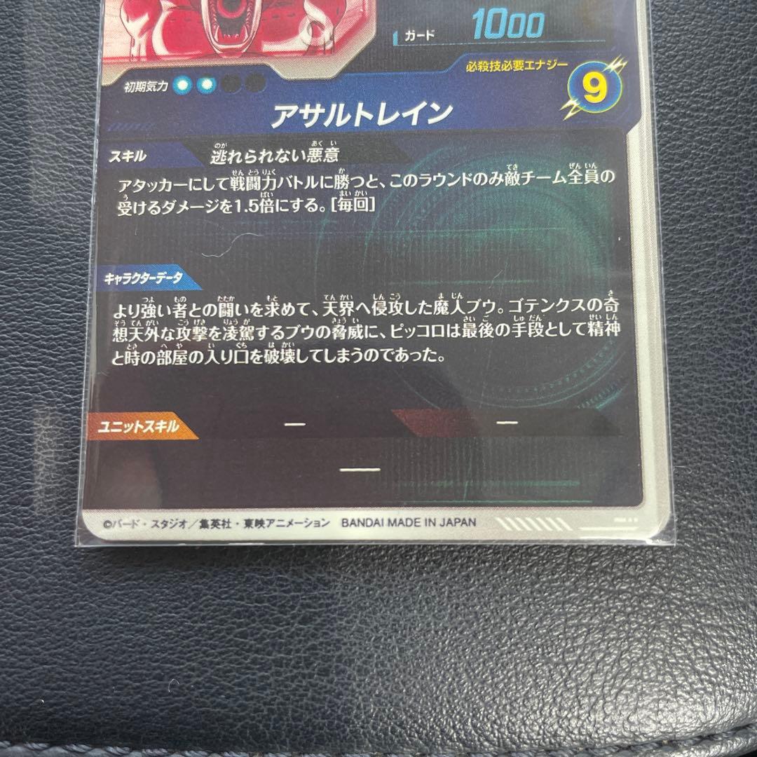 ドラゴンボールスーパーダイバーズ　sdv6-066魔人ブウパラレル