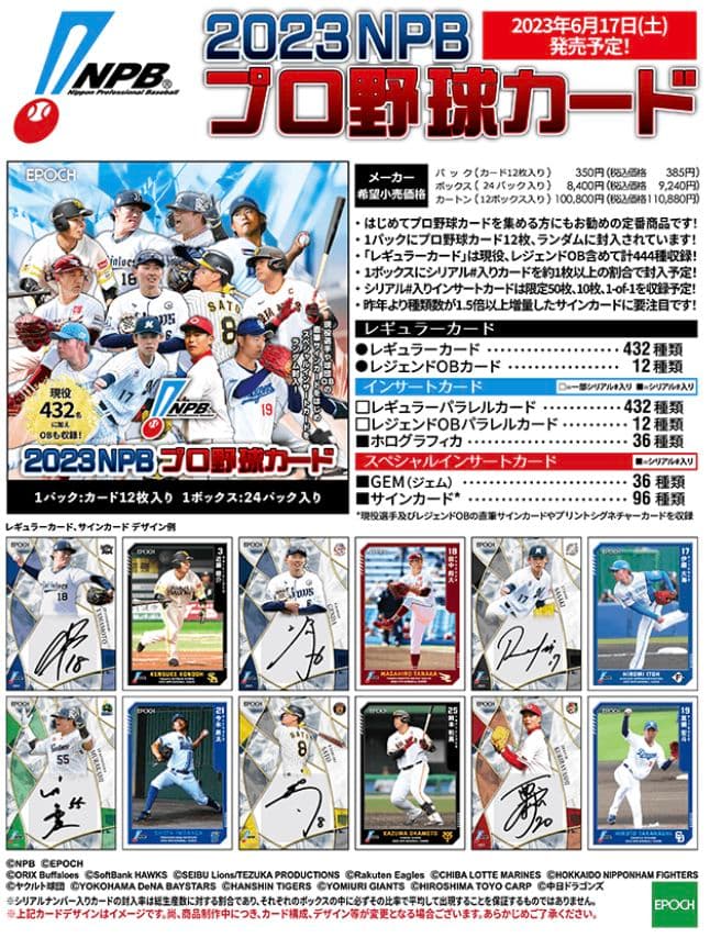EPOCH 2023 NPBプロ野球カード 未開封カートン