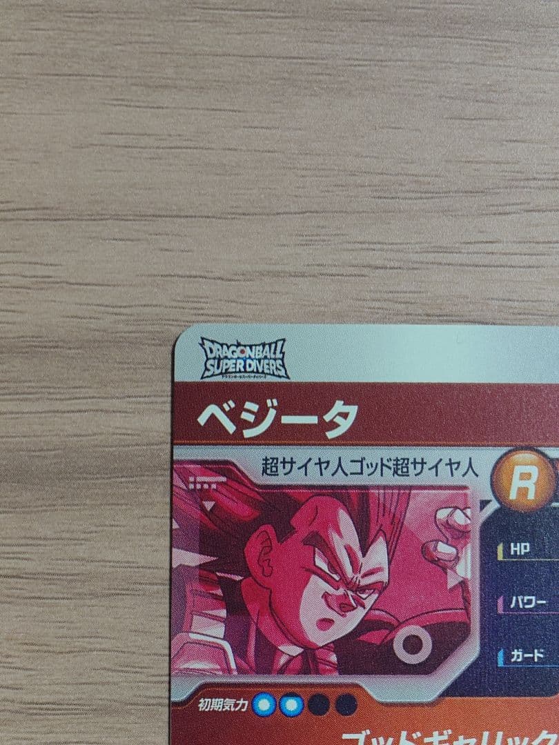 ドラゴンボールダイバーズ SDV1-010 ベジータ パラレル