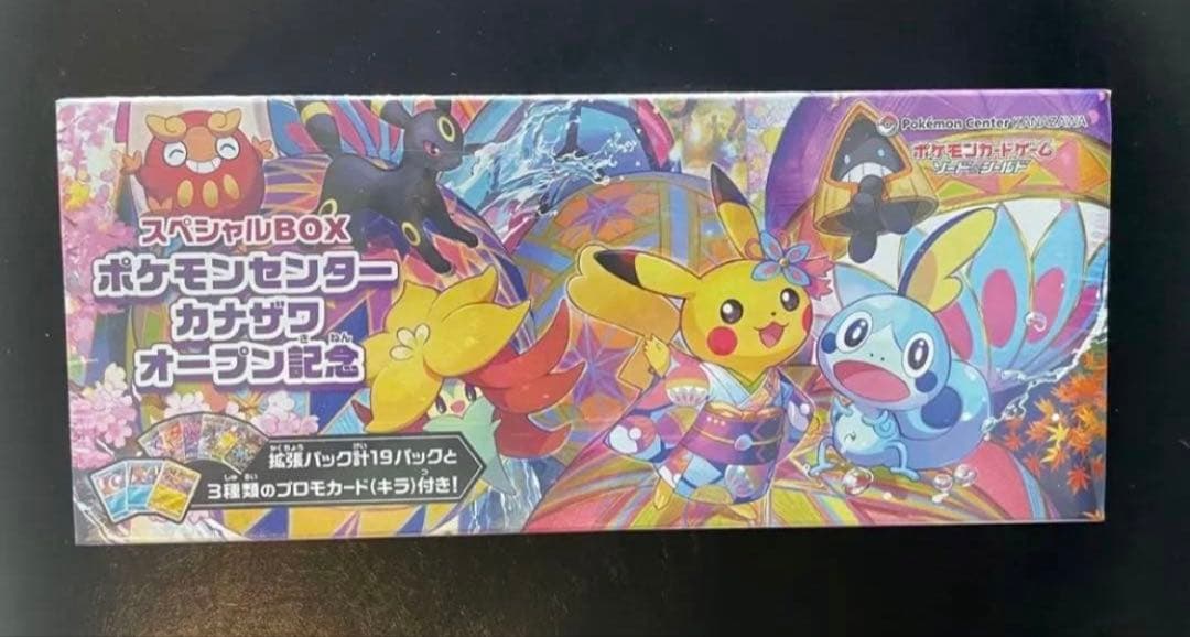 ポケモンカード　ポケモンセンター カナザワ オープン記念 スペシャルBOX