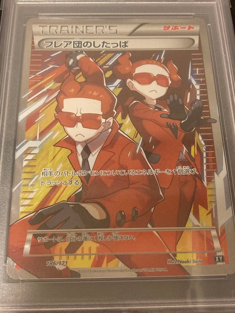 【PSA10】ポケモンカードゲーム　フレア団のしたっぱSR　186/171