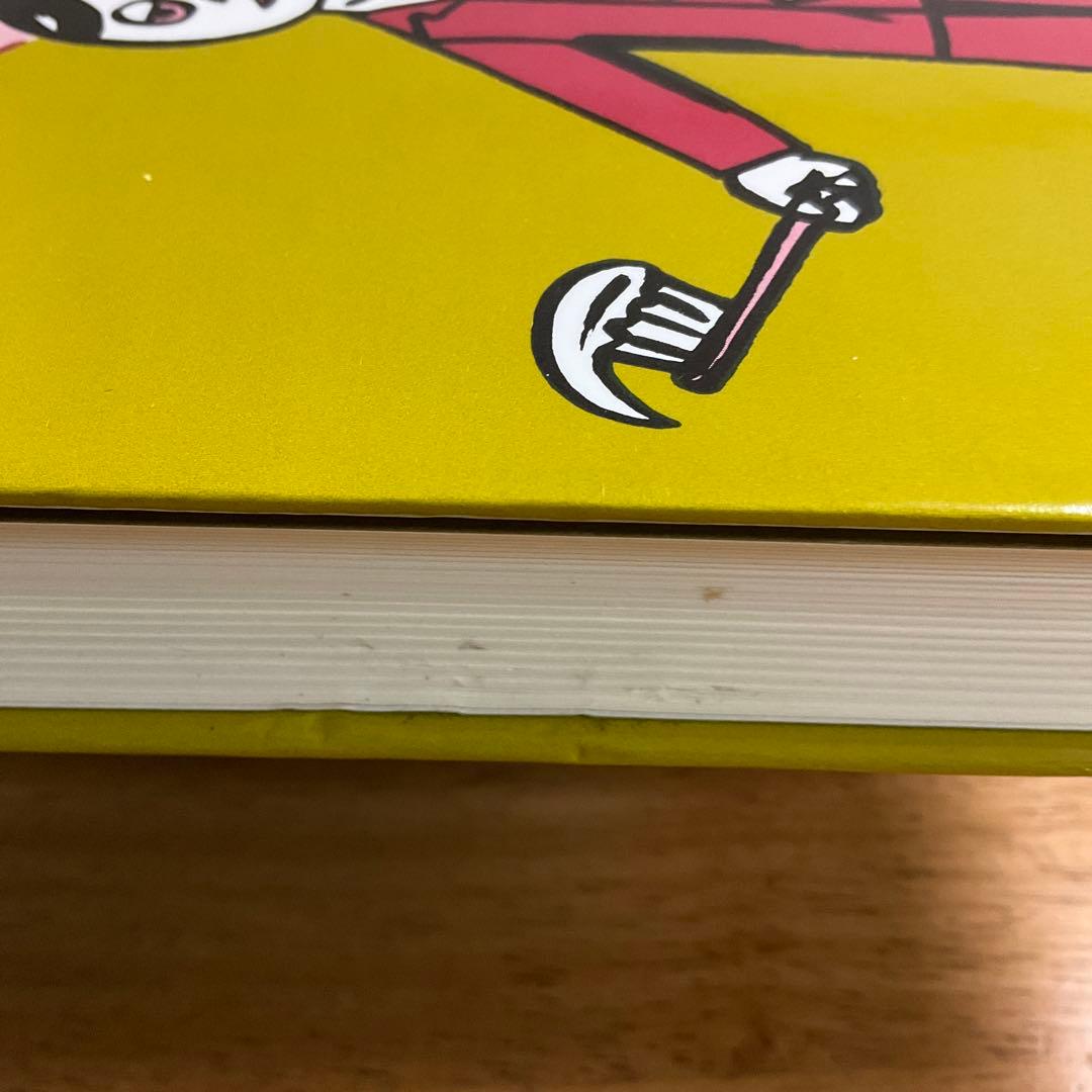 (希少本)寝ぼけ眼のアルファルファ　山名昇