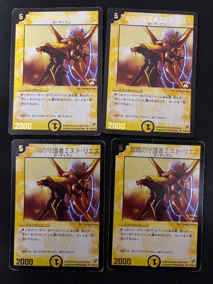 雷鳴の守護者ミスト・リエス　プロモ　旧枠　雷鳴の守護者ミストリエス　4枚