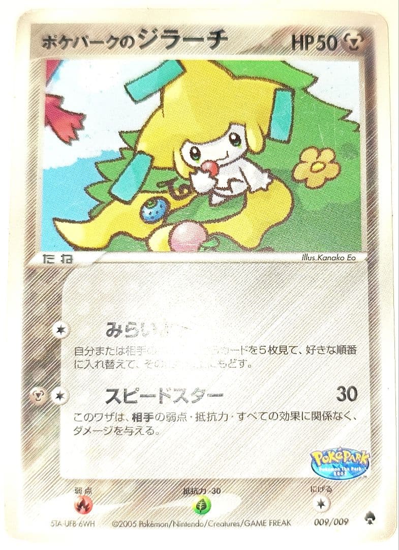 早い者勝ち！　大人気！　ポケモンカード　ポケパークのジラーチ　(ポケパーク)