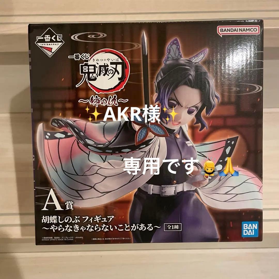 鬼滅の刃 胡蝶しのぶフィギュア A賞