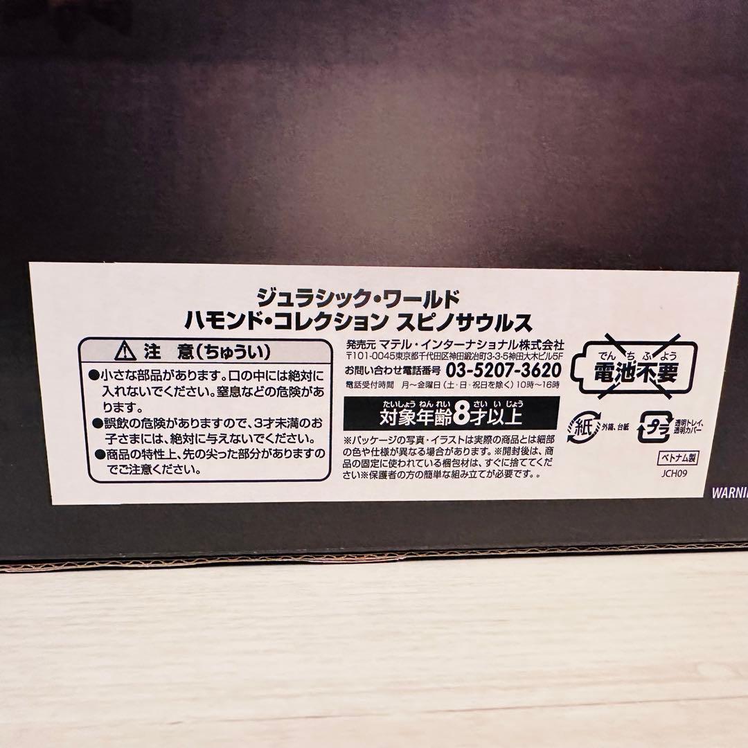 即日発送マテルジュラシックワールドハモンドコレクションスピノサウルス JCH09