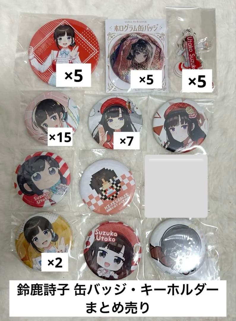 にじさんじ 鈴鹿詩子 まとめ売り 缶バッジ アクキー