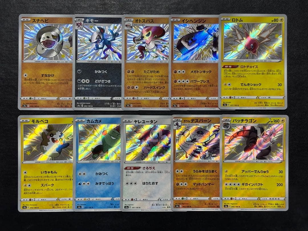 ポケモンカード　S 色違い まとめ売り アローラロコン スイクン 他47枚セット